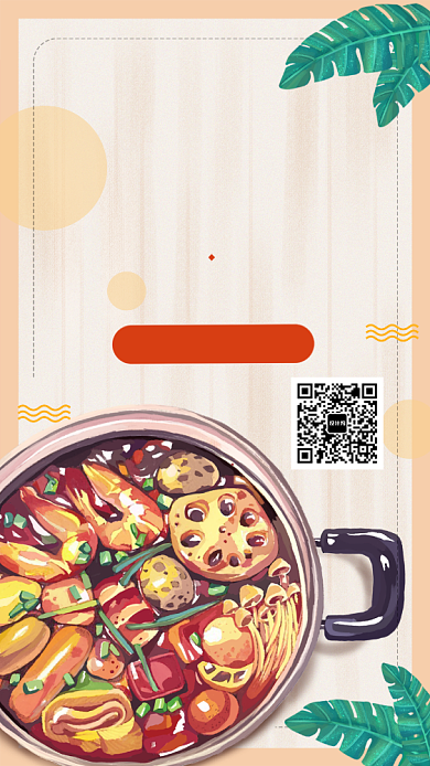 淡黄色插画风特价火锅宣传海报背景