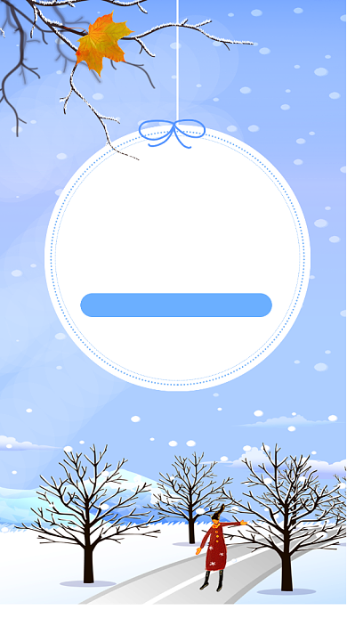 2020雪天出门注意安全手机海报背景