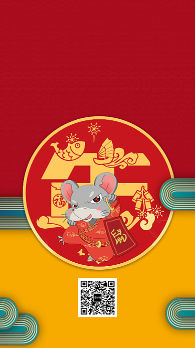 简约创意鼠年年夜饭预订手机海报背景