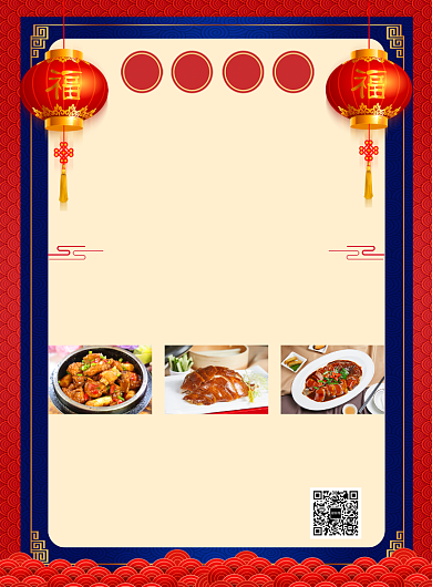 中国风简约年夜饭菜单预订宣传海报背景