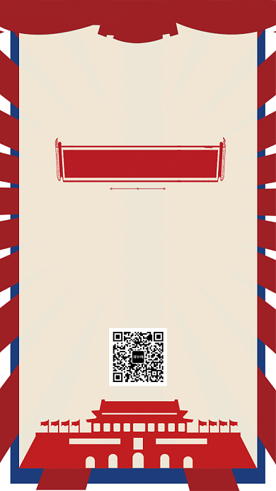 国庆节放假通知手机海报背景