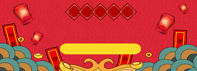 年货狂欢购淘宝banner背景