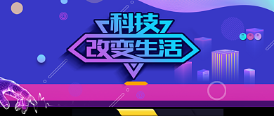 高端科技改变生活公众号首图背景