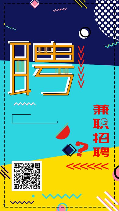 创意兼职手机海报背景