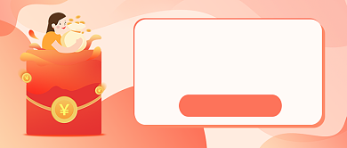 理财大福利公众号首图背景