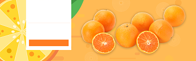 黄色水果橘子上市促销banner背景