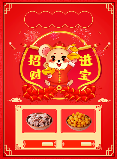 新年过年不打烊坚果促销宣传广告印刷海报背景