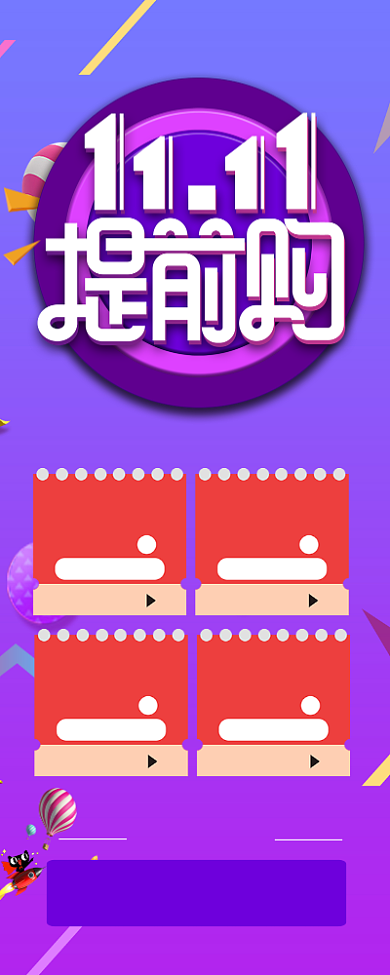 紫色简约双11提前购促销宣传长图手机海报背景