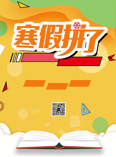 冬季寒假补习培训班背景
