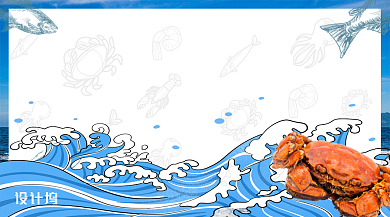 蓝色海洋美味海鲜金秋螃蟹促销手机海报背景