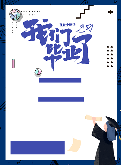 蓝色时尚创意企业人才招聘海报背景