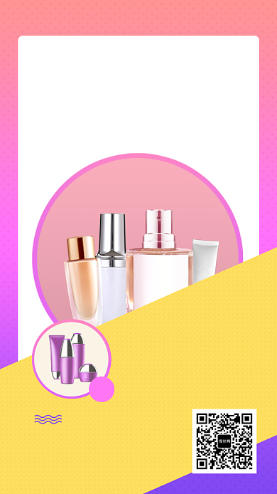 撞色时尚简约美妆护肤品手机海报模板背景
