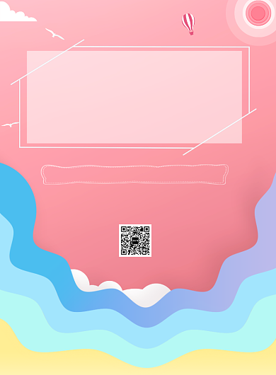 暑假去哪玩印刷海报背景