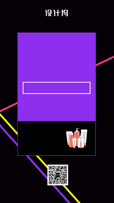 黑色简约微商彩妆手机海报背景