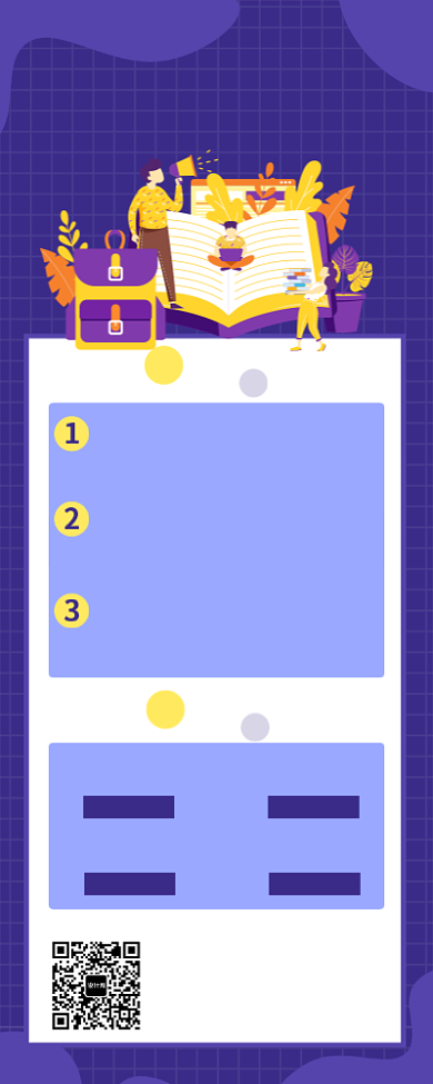 辅导班火热招生海报背景