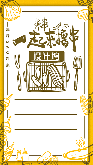 烧烤店多项打折促销活动推销菜单类海报背景