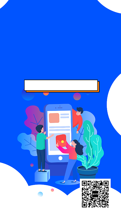 扁平微信关注领红包手机海报背景