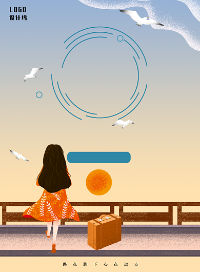 简约清新插画风旅游海报背景