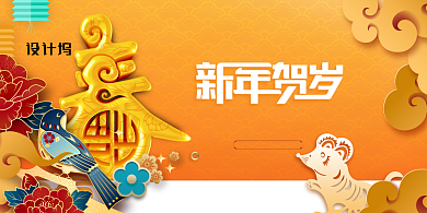 黄色创意大气鼠年展板背景