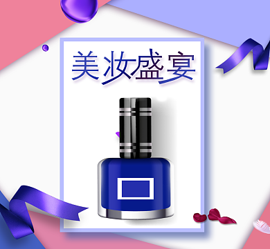 创意简约美妆微商封面背景