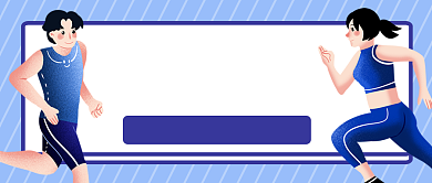 跑步运动健身公众号首图背景