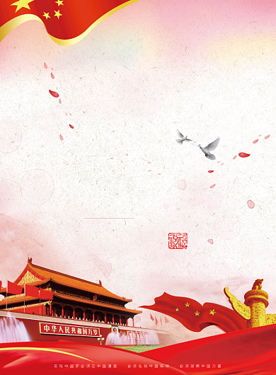 鼎力中国国庆节党建海报背景