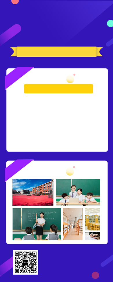 培训机构营销介绍长图海报背景