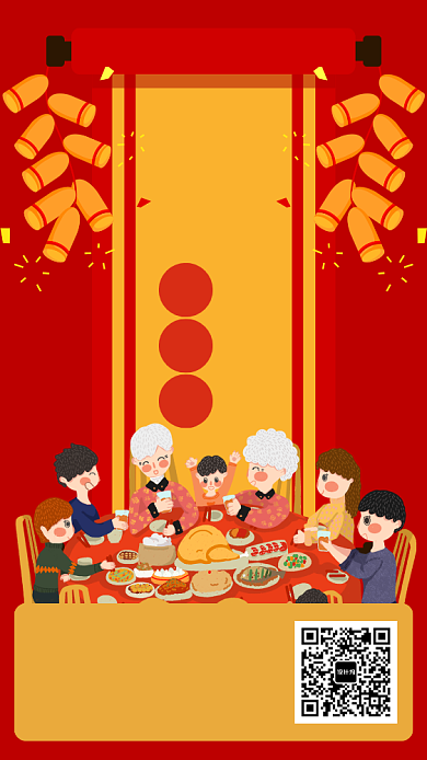 创意插画新年除夕年夜饭手机海报背景