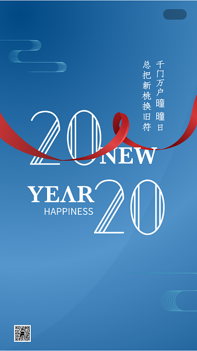 2020欢度新年启动页海报背景