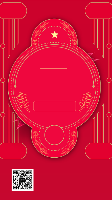 红色中国风抽象年货节促销宣传手机海报背景