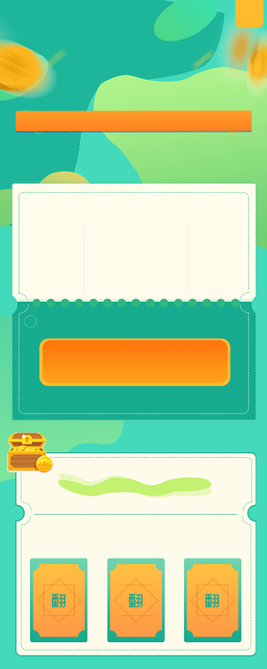 翻牌赢现金设计坞保险海报背景