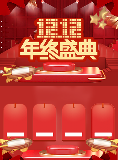 双12促销1212优惠海报背景
