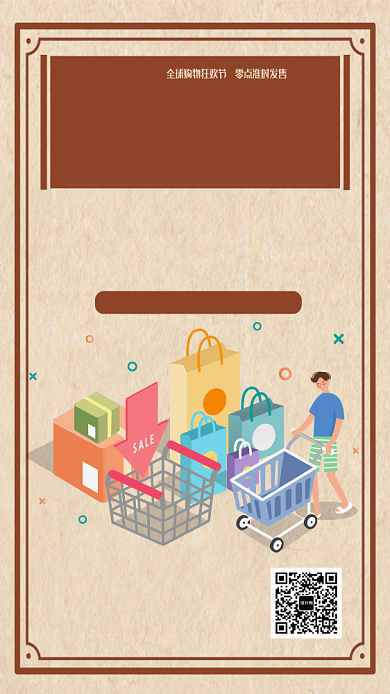 复古简约新店开业线上购物营销手机海报背景