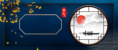 秋分收获公众号首图背景