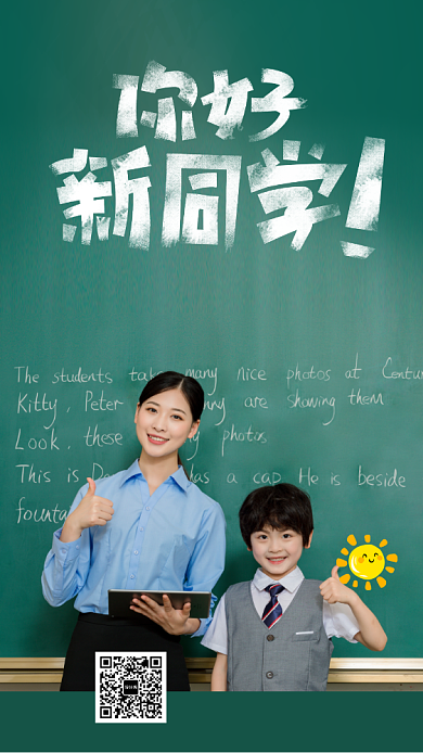 开学倒计时手机海报背景