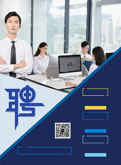 商务企业招聘纳新宣传印刷海报背景