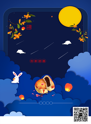 创意中秋佳节月饼促销海报背景