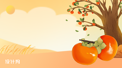 手绘噪点暖橙柿子霜降时令配图海报背景