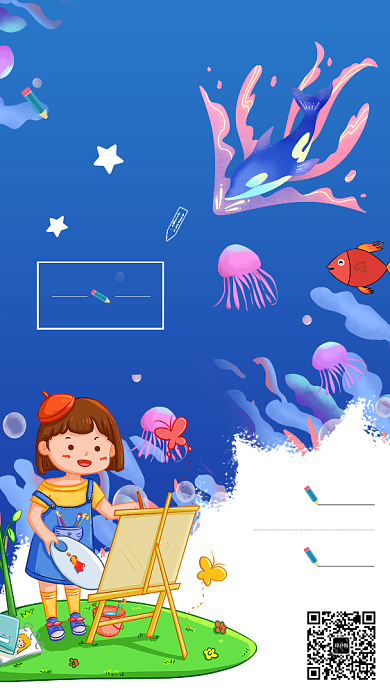 美术少儿培训手机海报背景