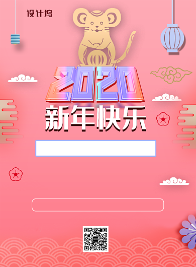 粉色可爱剪纸风新年快乐印刷海报背景