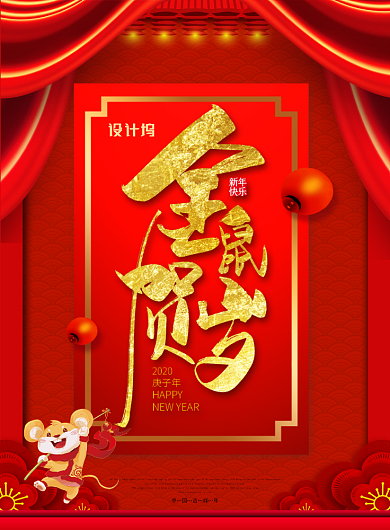 红色喜庆金鼠贺岁新年宣传海报背景