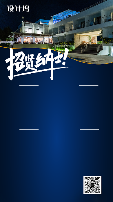 蓝色酒店实景招聘海报背景