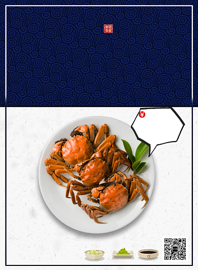 香辣螃蟹促销海报背景