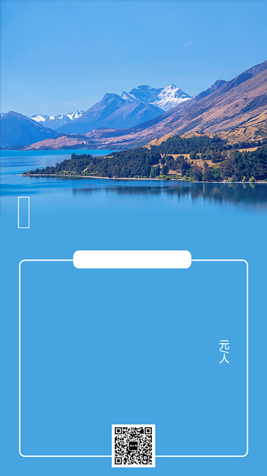 新西兰旅行自驾游手机海报背景