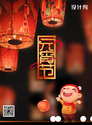 2020年元宵节促销宣传海报背景