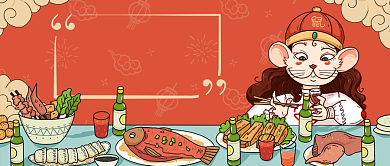 玫红色卡通春节年夜饭鱼肉蔬菜酒喜庆微信公众号素材图片背景