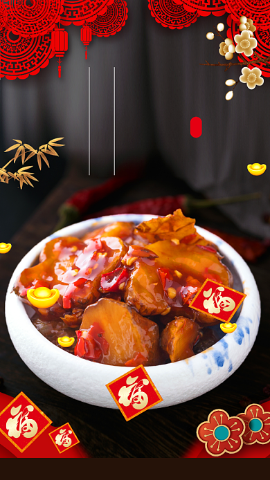 除夕年夜饭预定宣传手机海报背景