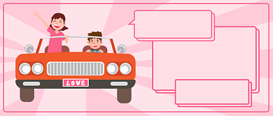 爱的旅行公众号首图背景