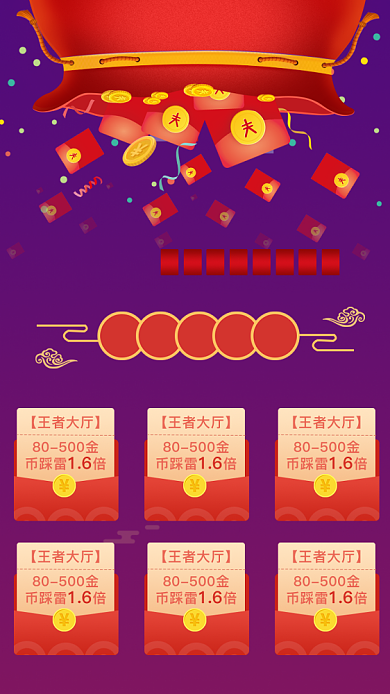 创意扫雷领红包活动海报背景
