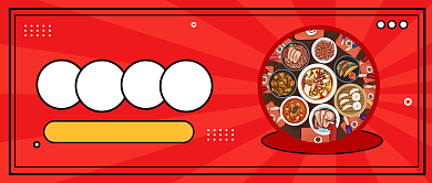 尾牙公众号首图背景